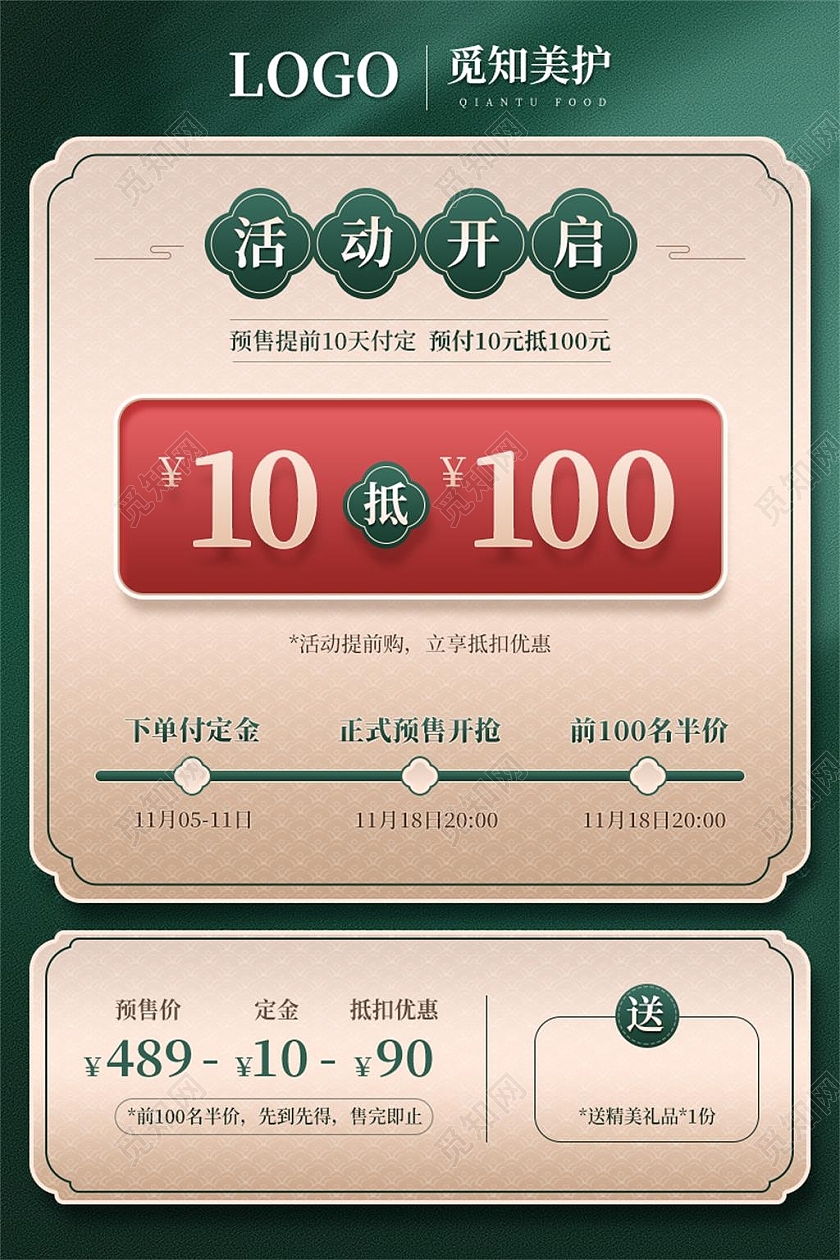 绿色简约活动开启电商淘宝天猫京东品牌活动双十一预售说明主图