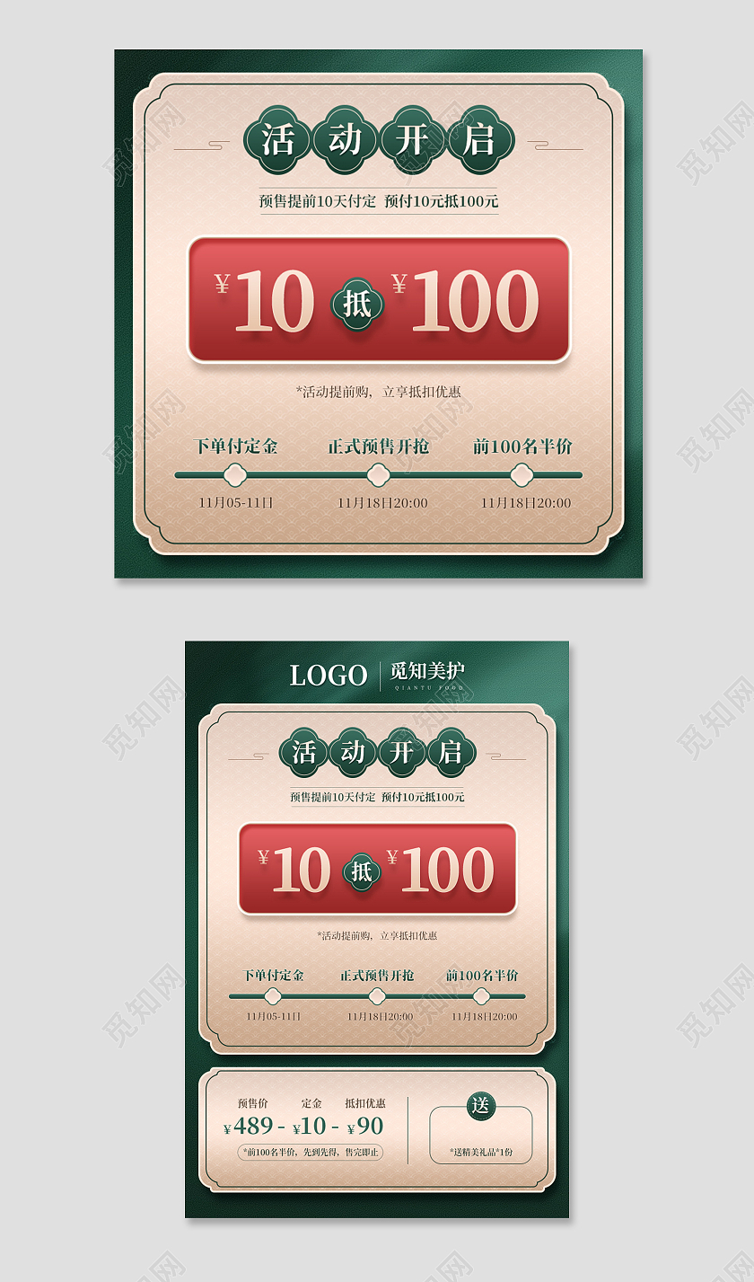 绿色简约活动开启电商淘宝天猫京东品牌活动双十一预售说明主图