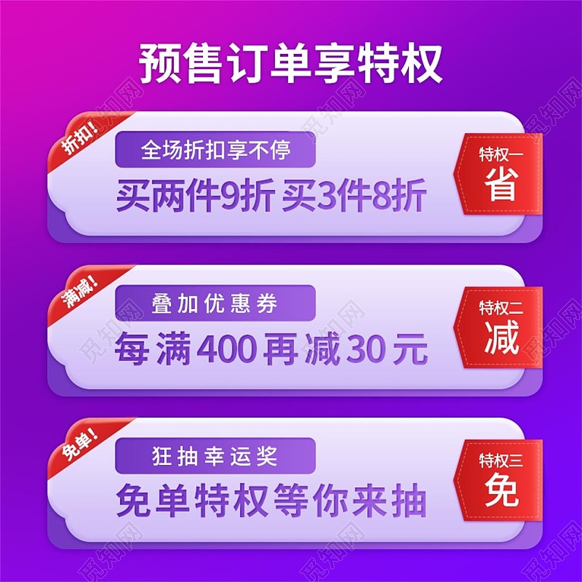 渐变色简约预售订单享特权电商淘宝天猫京东双十一预售说明主图