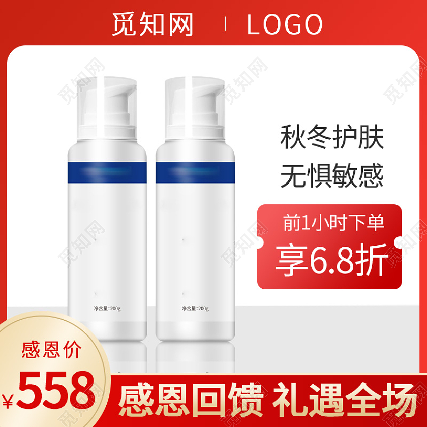 红色简约感恩节护肤品美妆活动主图直通车感恩节主图