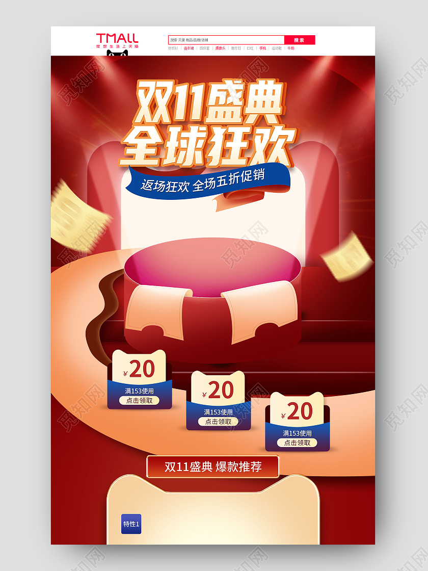 红色手绘全球狂欢季双十一天猫双11全球狂欢季首页
