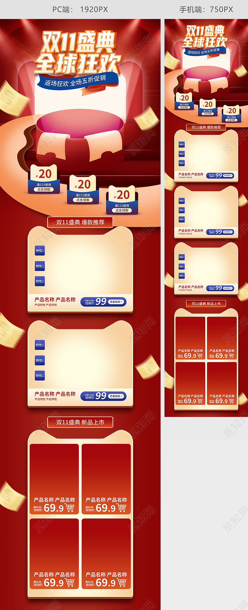 红色手绘全球狂欢季双十一天猫双11全球狂欢季首页