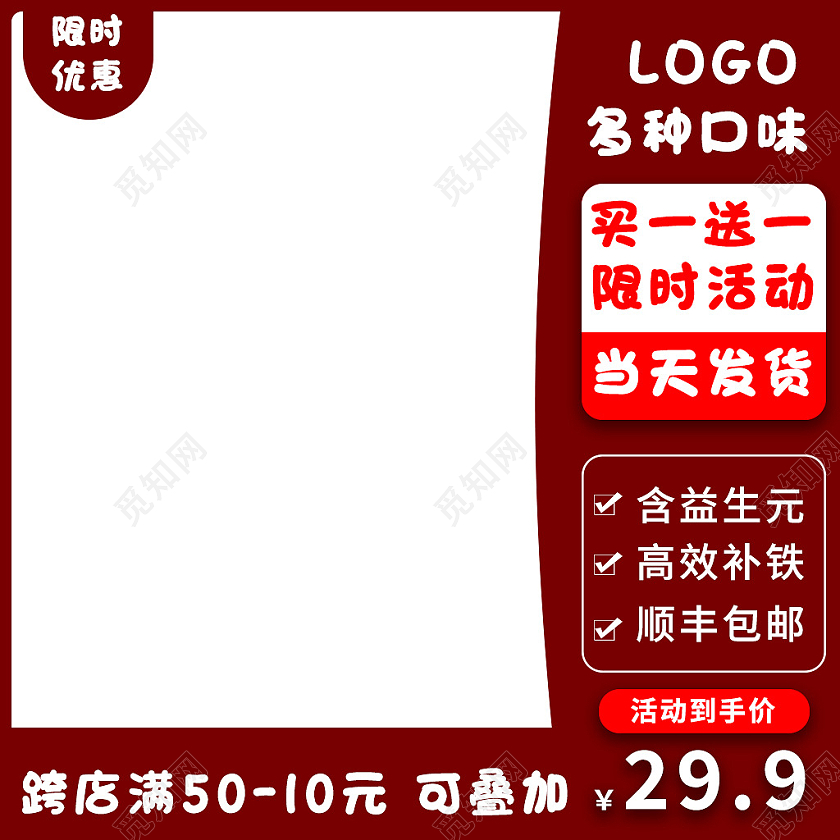 红色简约风母婴用品通用主图直通车