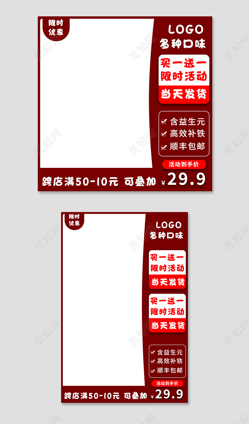 红色简约风母婴用品通用主图直通车