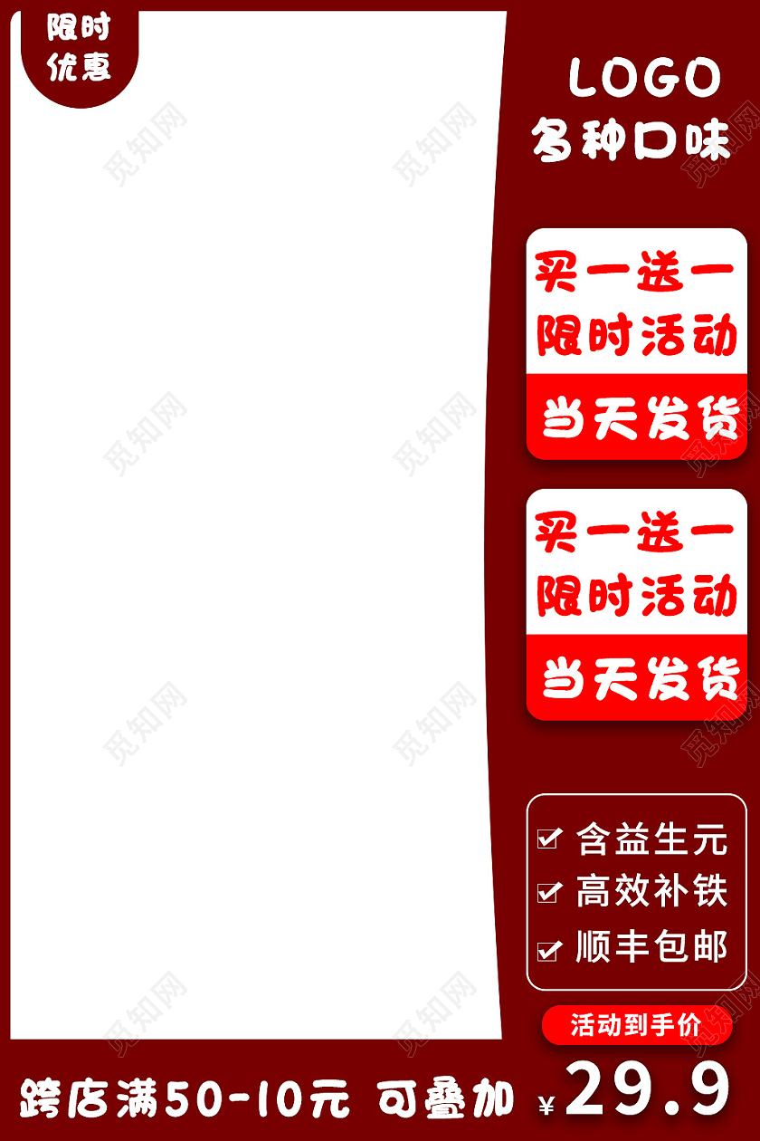 红色简约风母婴用品通用主图直通车