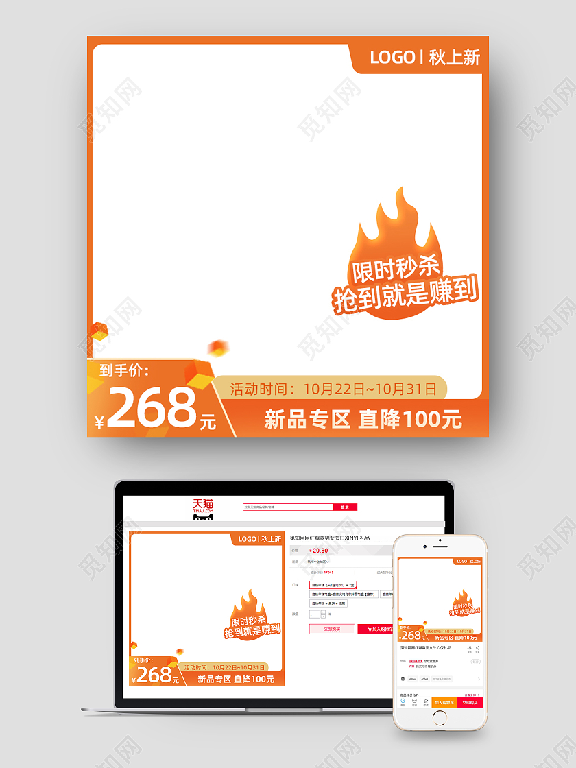 橙黄色秋上新主图图标直通车电商淘宝天猫京东