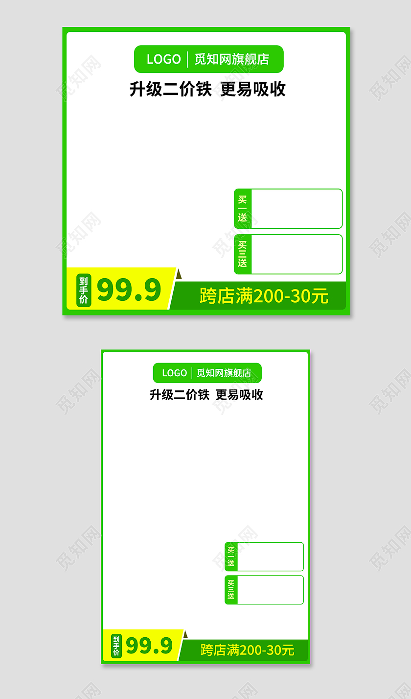绿色简约风母婴用品通用主图直通车