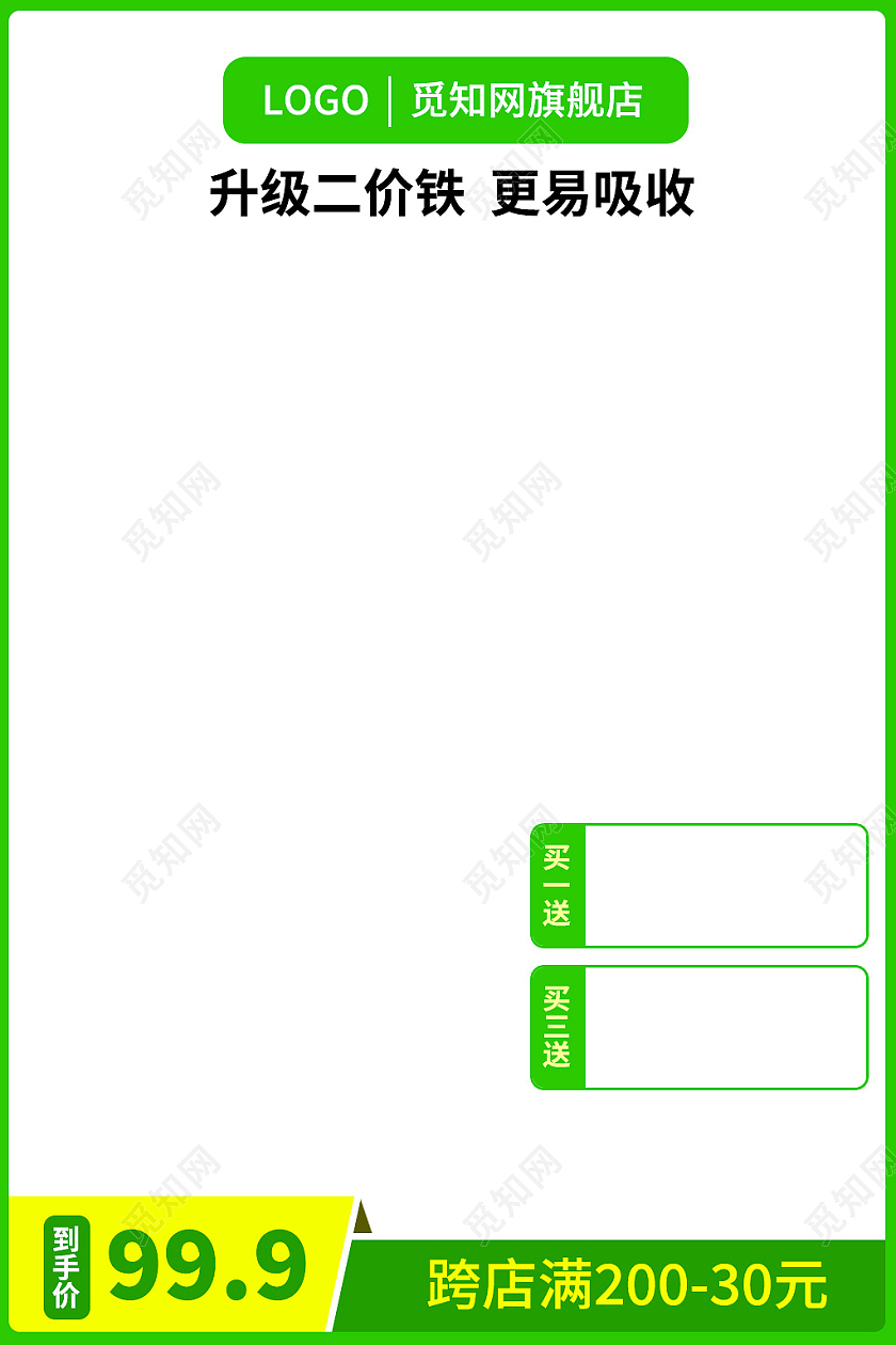 绿色简约风母婴用品通用主图直通车