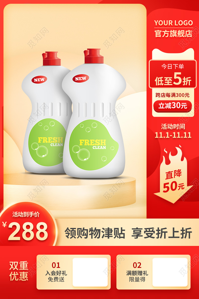 红色日用品大促日化洗手液日用百货主图