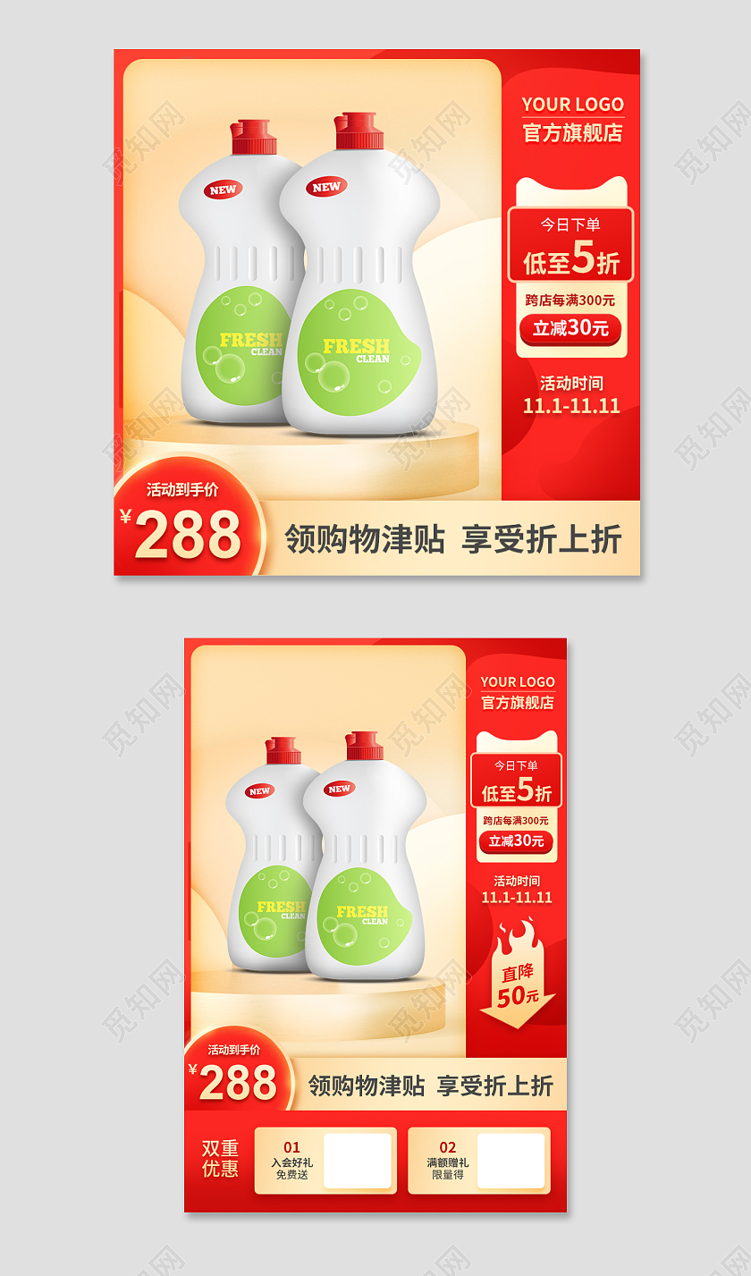 红色日用品大促日化洗手液日用百货主图