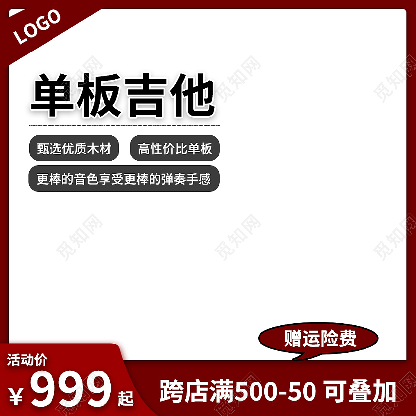 红色简约风淘宝天猫电商乐器通用主图直通车