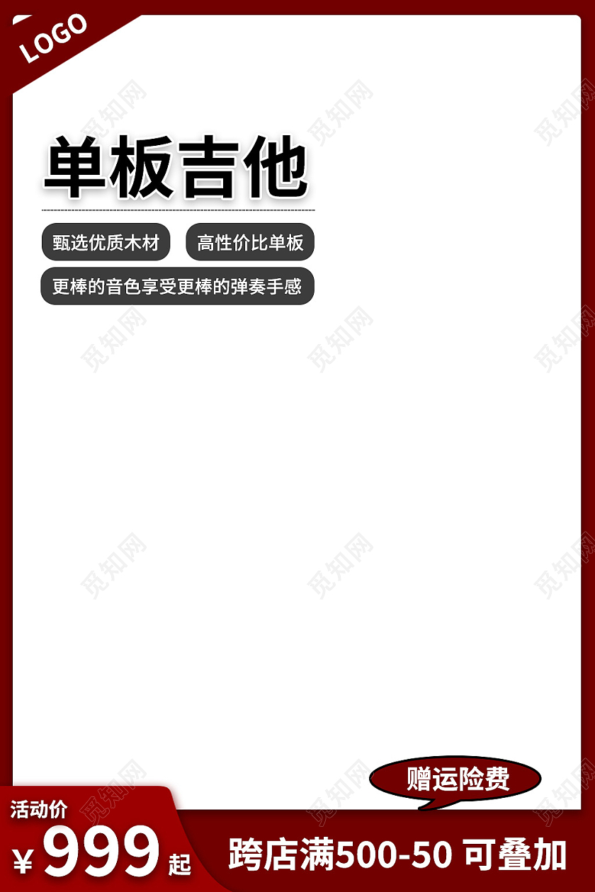 红色简约风淘宝天猫电商乐器通用主图直通车