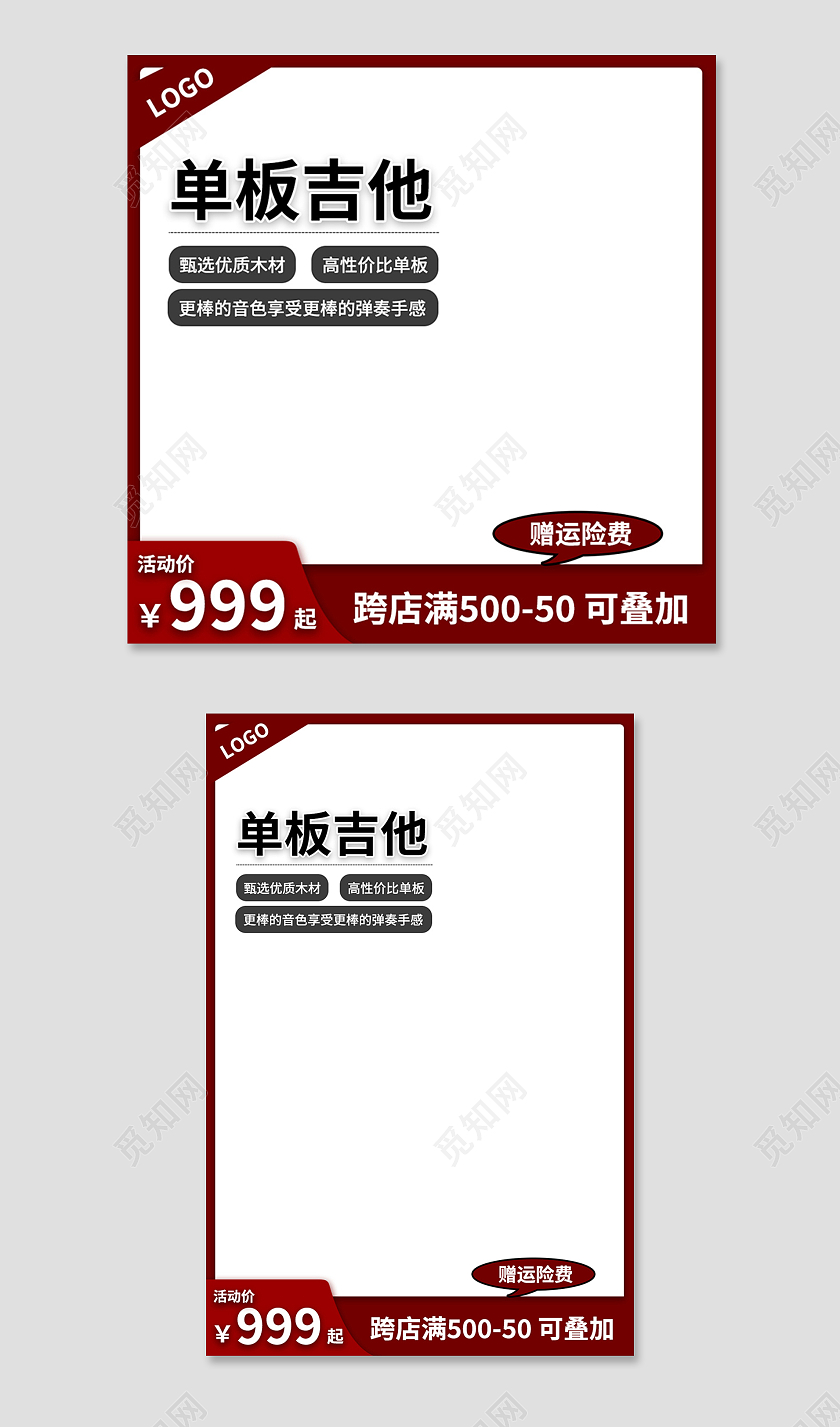 红色简约风淘宝天猫电商乐器通用主图直通车