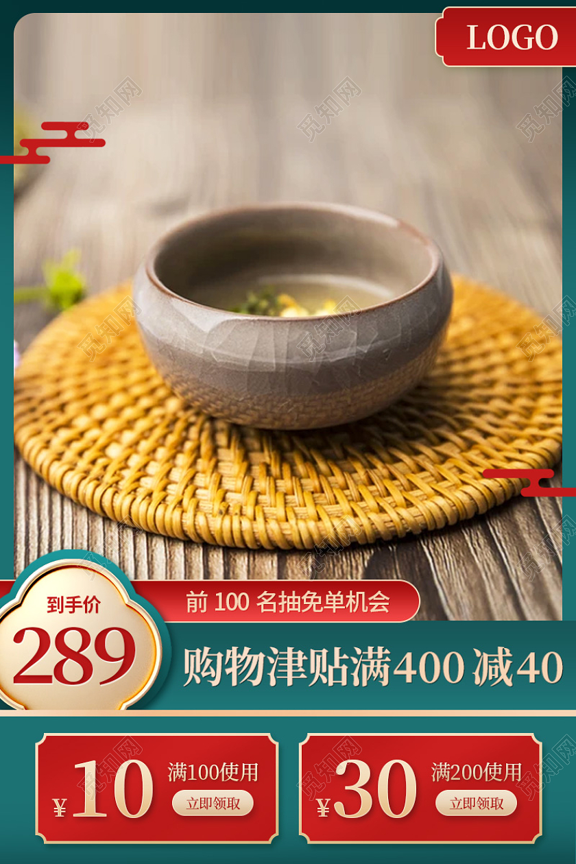 中国风国潮日用百货茶具茶杯主图