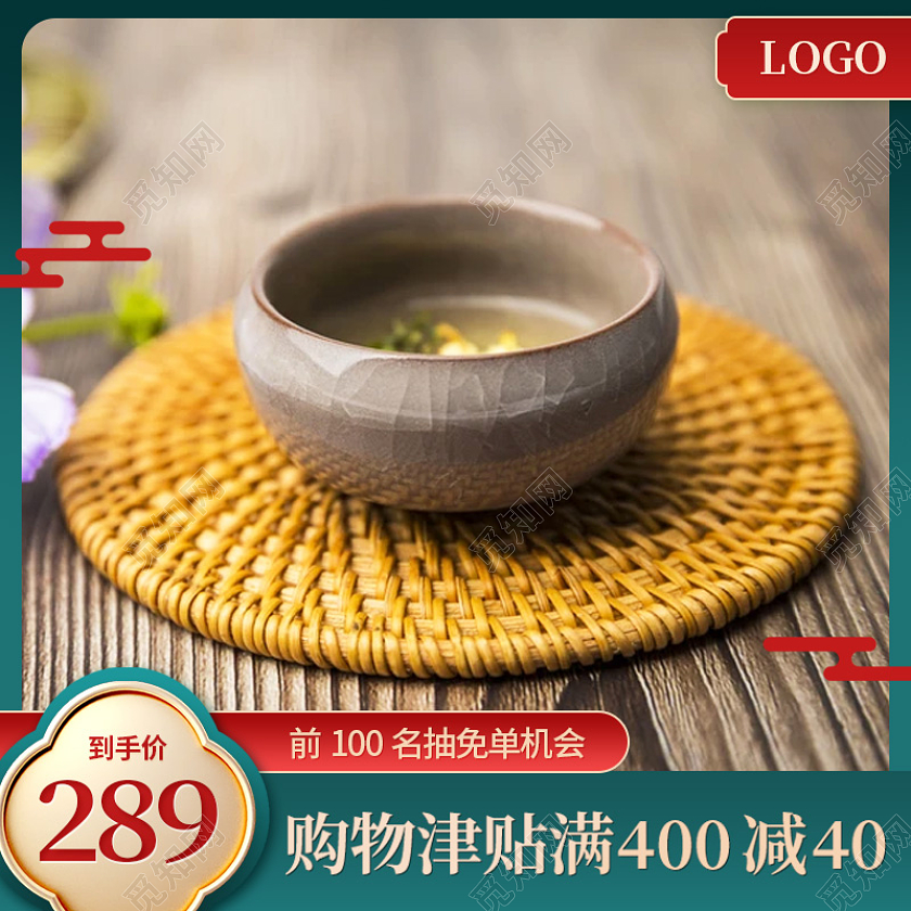 中国风国潮日用百货茶具茶杯主图