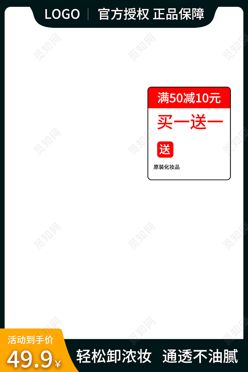 墨绿色简约风淘宝天猫电商美妆个护通用主图直通车