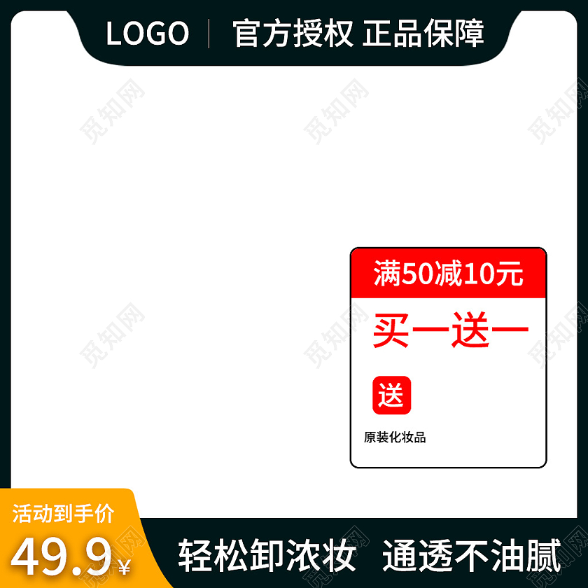 墨绿色简约风淘宝天猫电商美妆个护通用主图直通车
