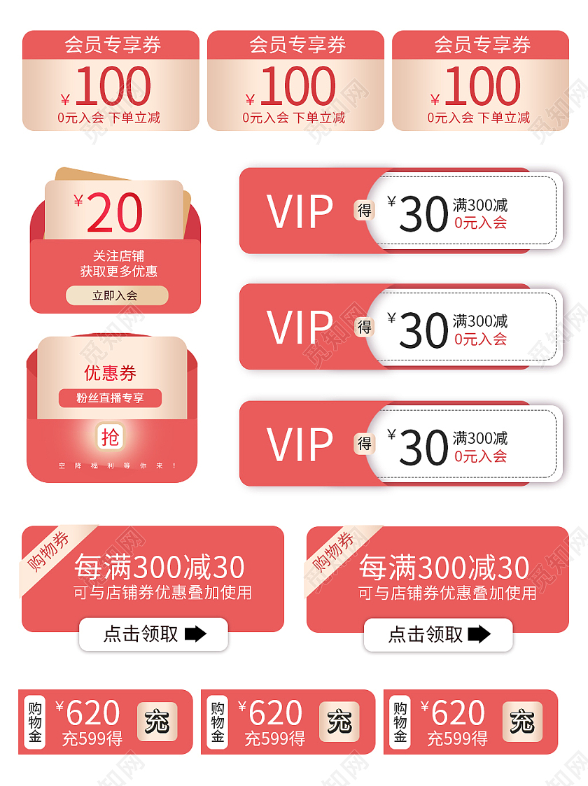 vip红色优惠券会员专享券粉丝专享券关注店铺双11双12大促优惠券促销标签