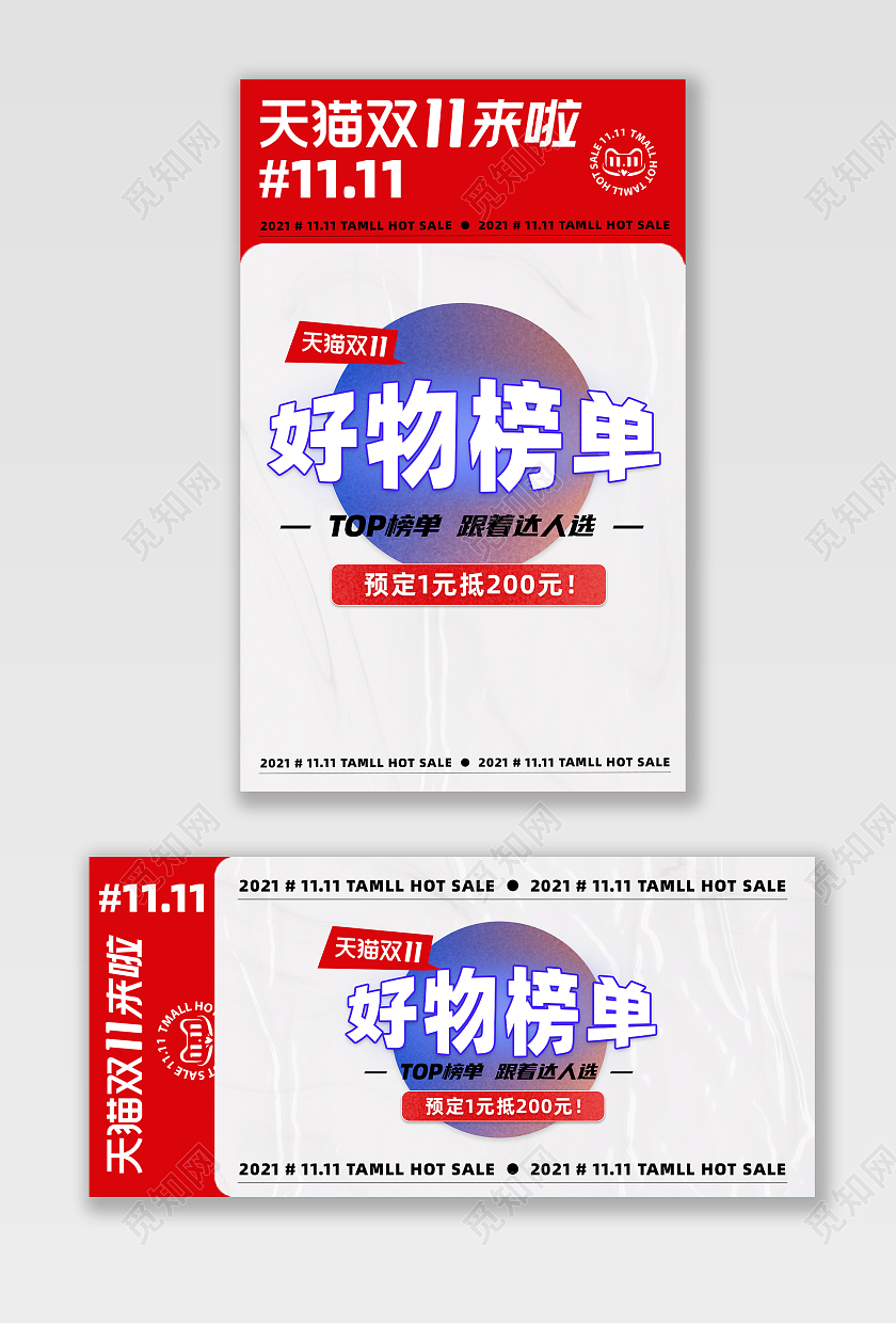 创意电商淘宝京东天猫全球购物狂欢购双11预售开门红预售海报banner
