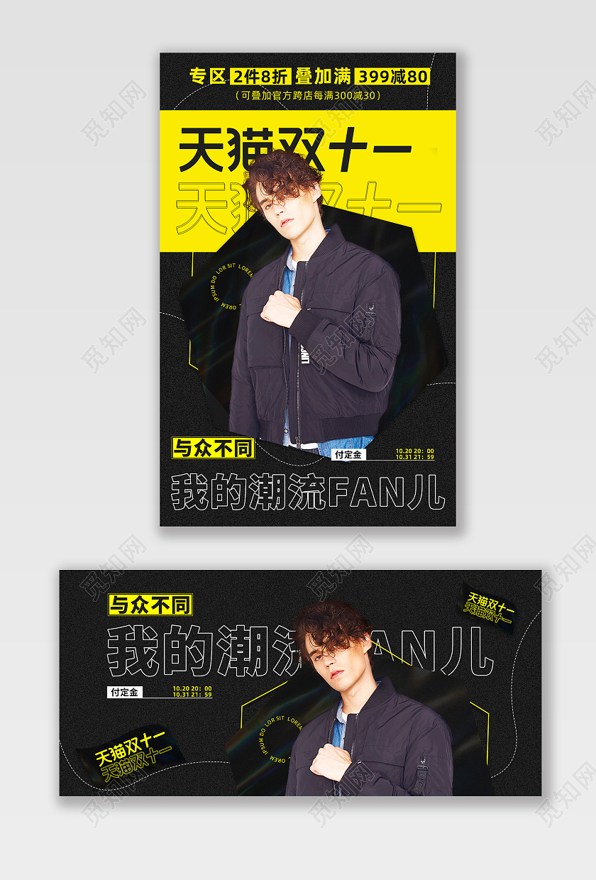 黑色经典新潮促销天猫购物狂欢节双十一双11预售海报banner