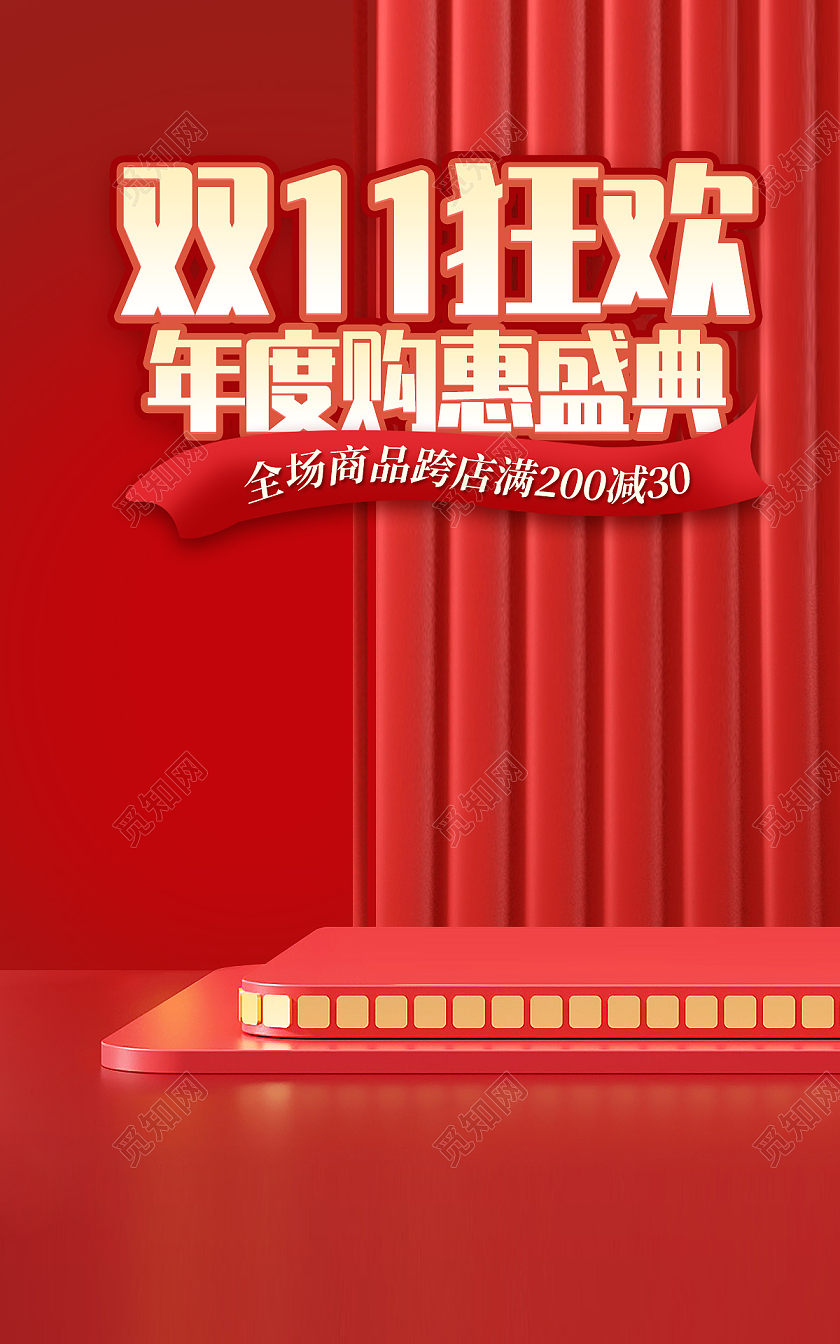 电商红色C4D淘宝天猫狂欢年度购惠盛典双十一双11天猫购物狂欢节海报banner