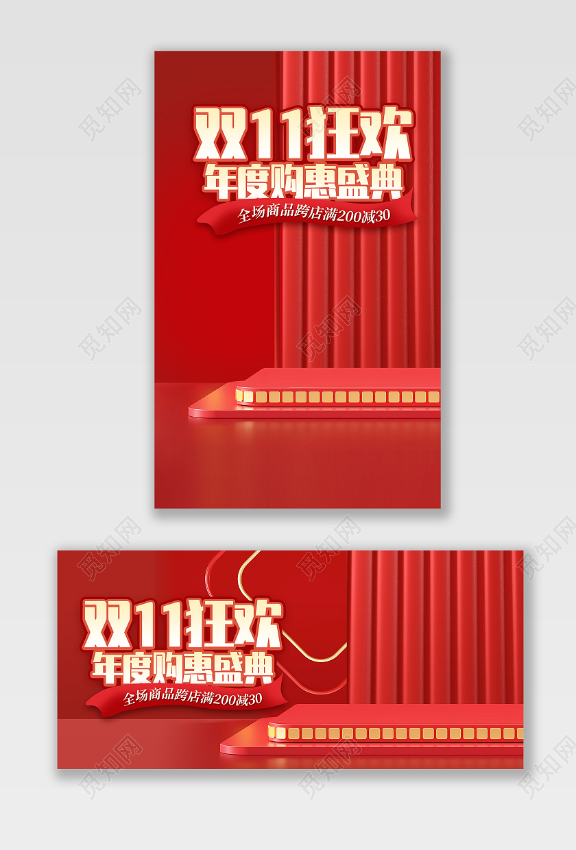 电商红色C4D淘宝天猫狂欢年度购惠盛典双十一双11天猫购物狂欢节海报banner