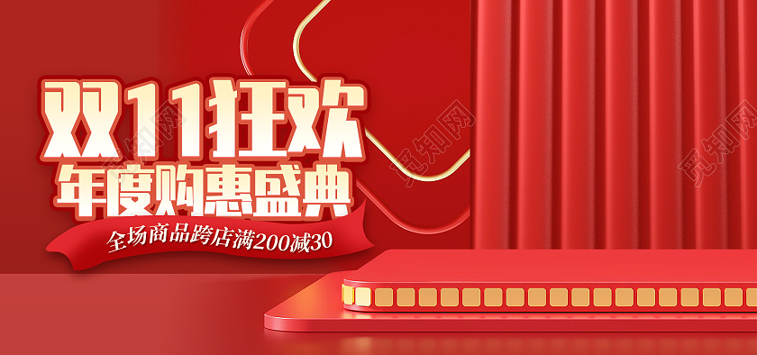 电商红色C4D淘宝天猫狂欢年度购惠盛典双十一双11天猫购物狂欢节海报banner