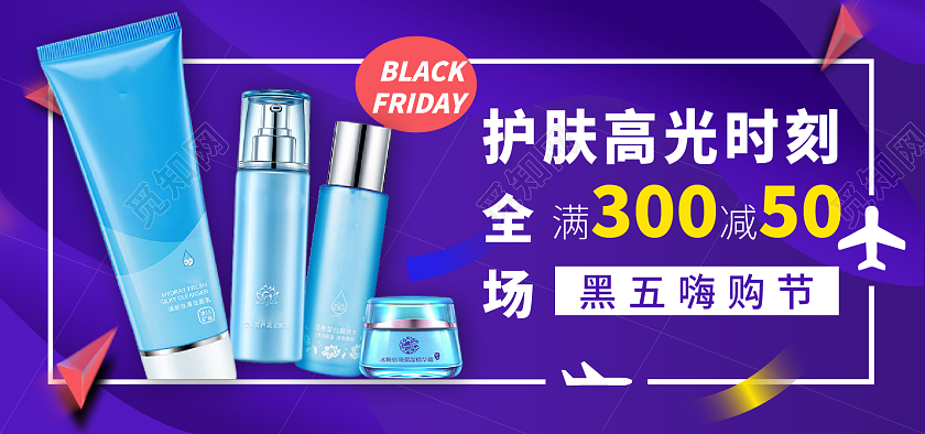 黑五嗨购节护肤专场海报2021黑五嗨购节banner