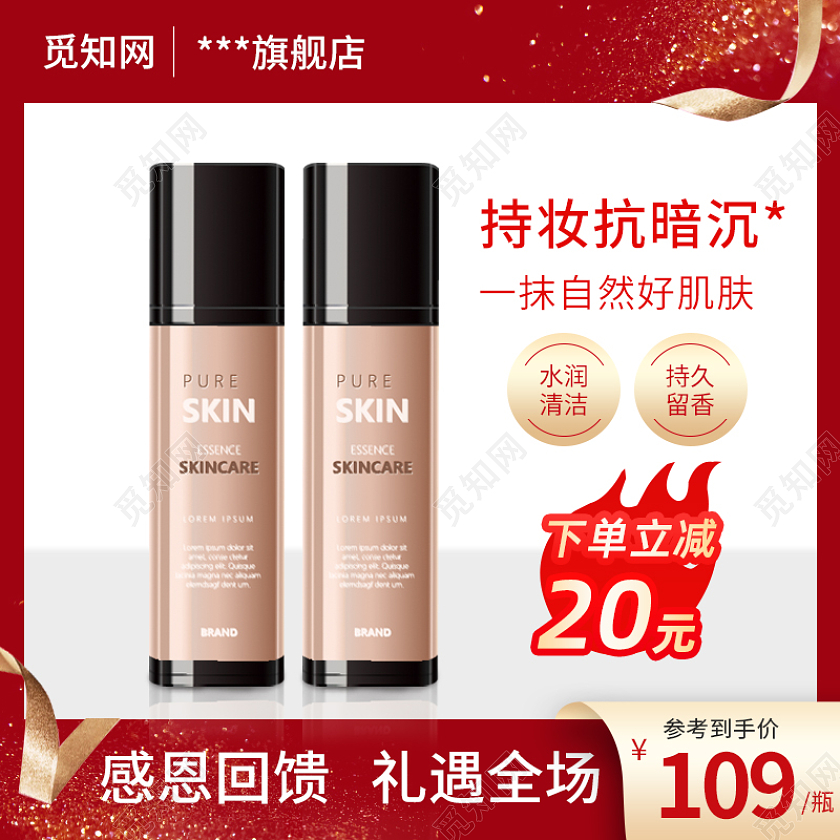 红色背景感恩节礼遇全场持妆粉底液感恩节主图