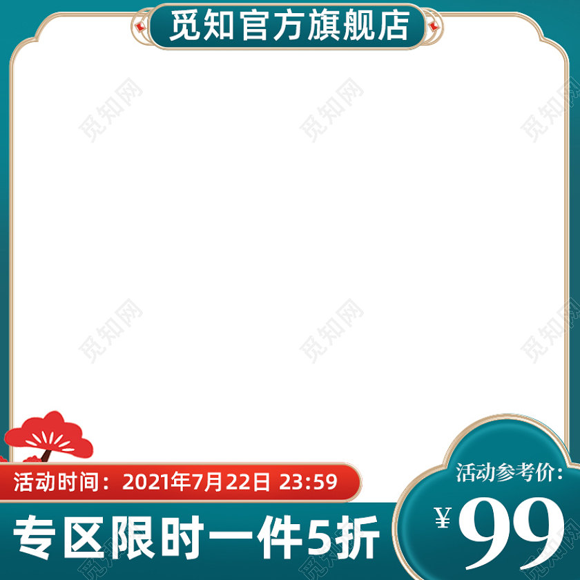 蓝色国潮风图标淘宝天猫活动促销主图电商主图