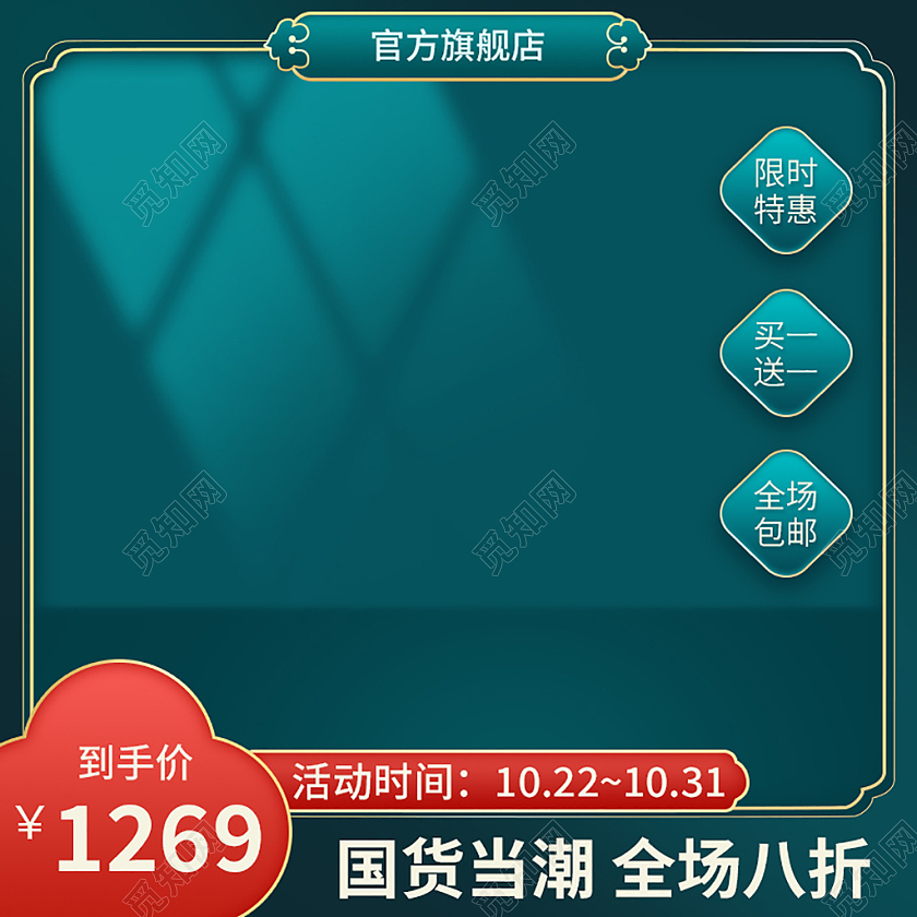 绿色国货主图图标直通车电商淘宝天猫京东