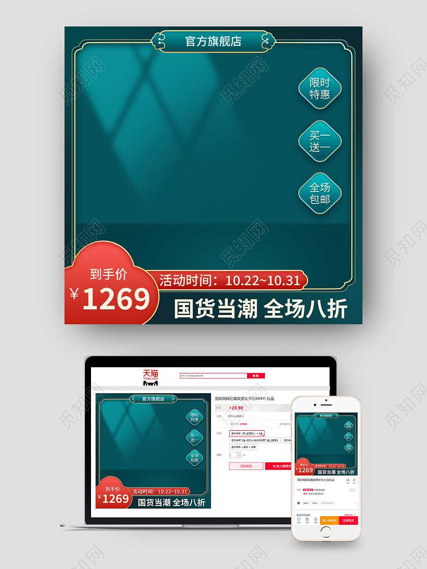 绿色国货主图图标直通车电商淘宝天猫京东
