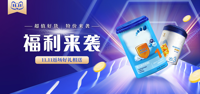 电商紫色淘宝天猫双十一返场母婴海报banner模板