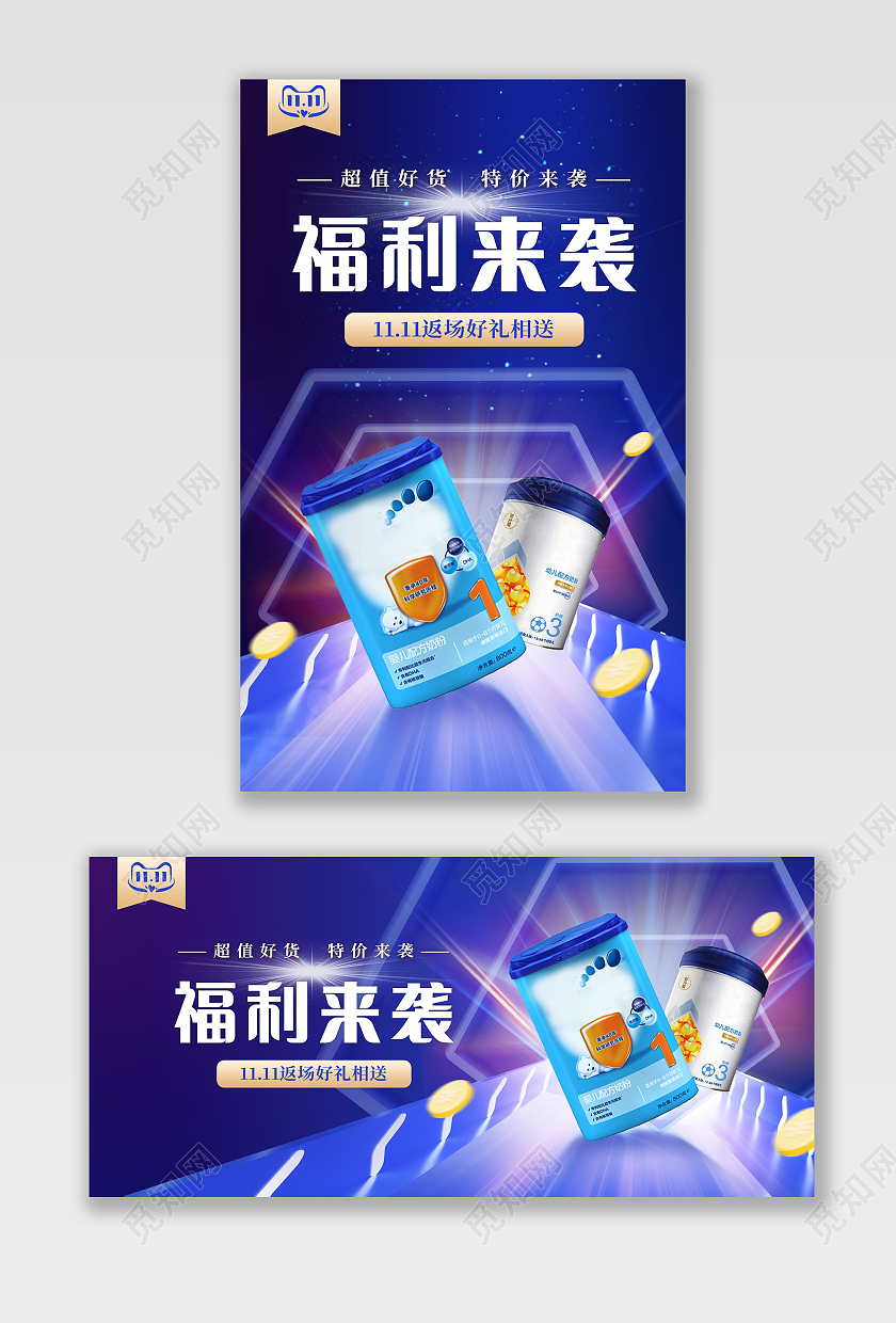电商紫色淘宝天猫双十一返场母婴海报banner模板