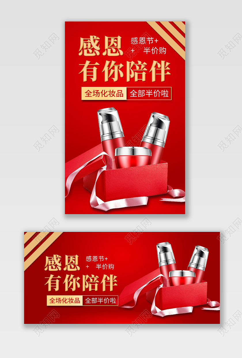 红色简约感恩节美妆全场半价海报banner感恩节banner