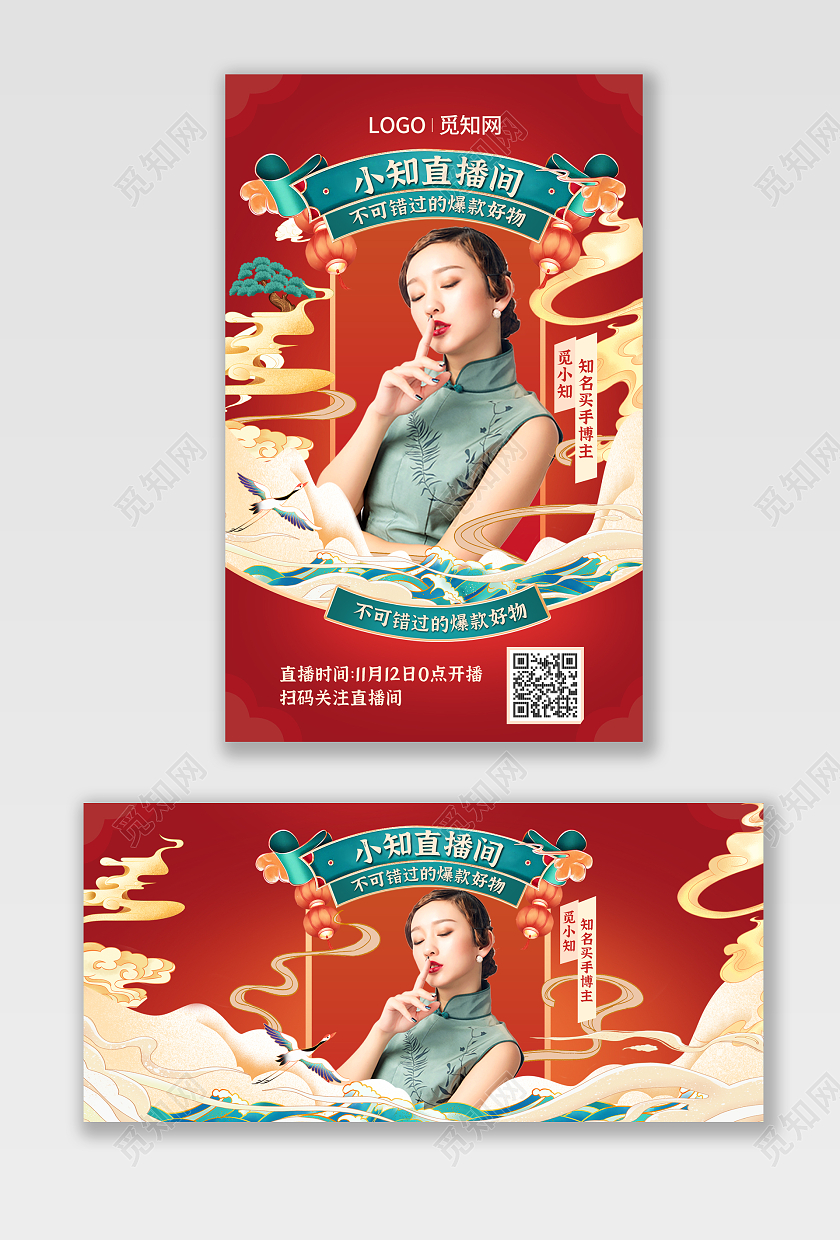 国潮风红色百货女装旗袍服装服饰女鞋直播海报banner