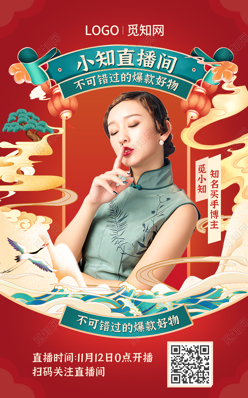 国潮风红色百货女装旗袍服装服饰女鞋直播海报banner