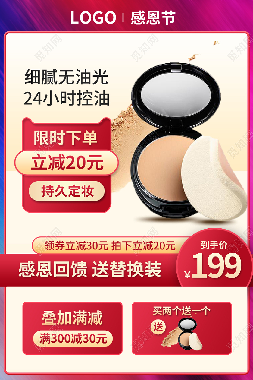 感恩节化妆品美妆护肤品粉饼散粉主图psd感恩节主图