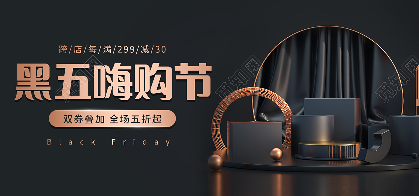 黑色C4D黑五狂欢节年度感恩2021黑五嗨购节banner