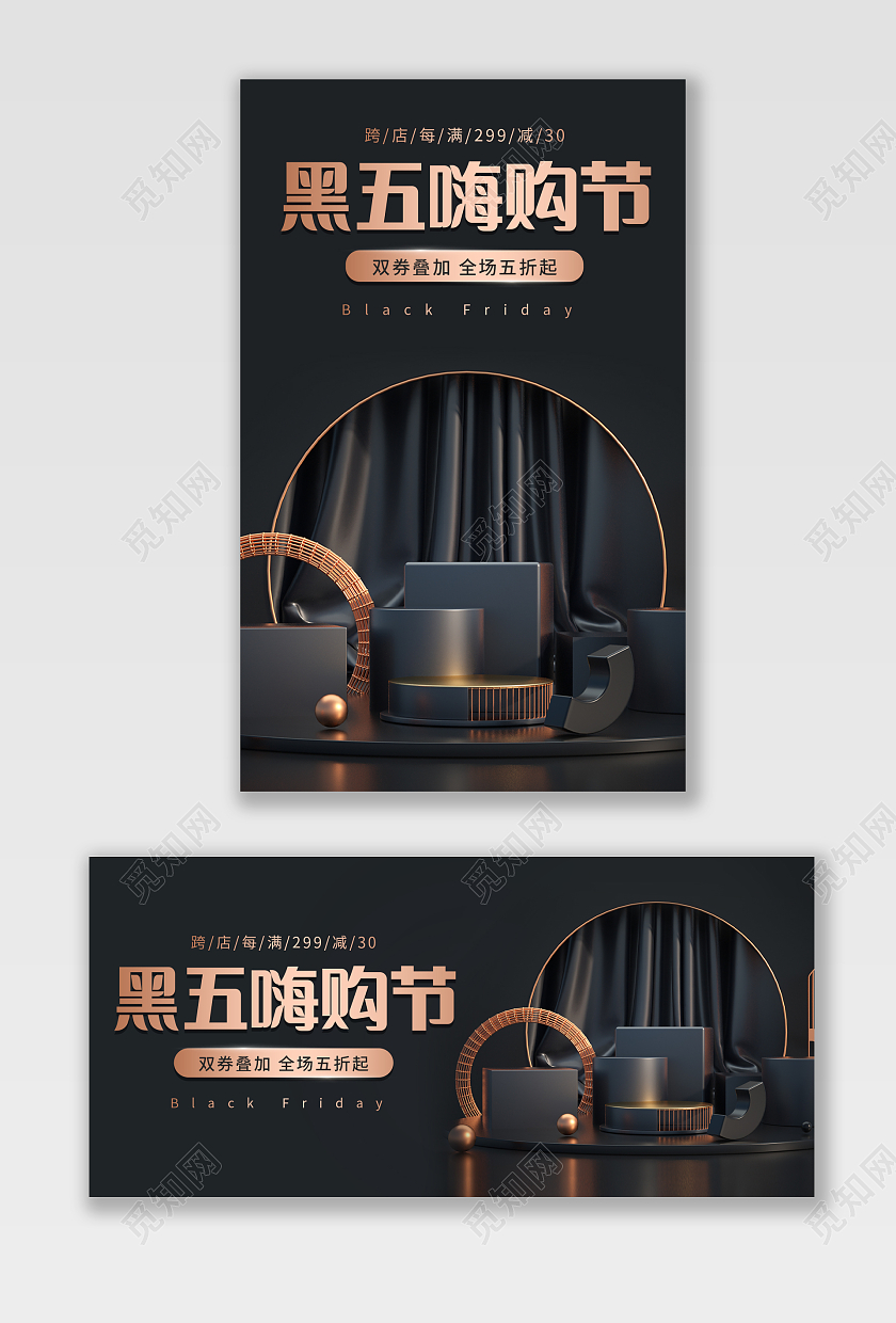 黑色C4D黑五狂欢节年度感恩2021黑五嗨购节banner