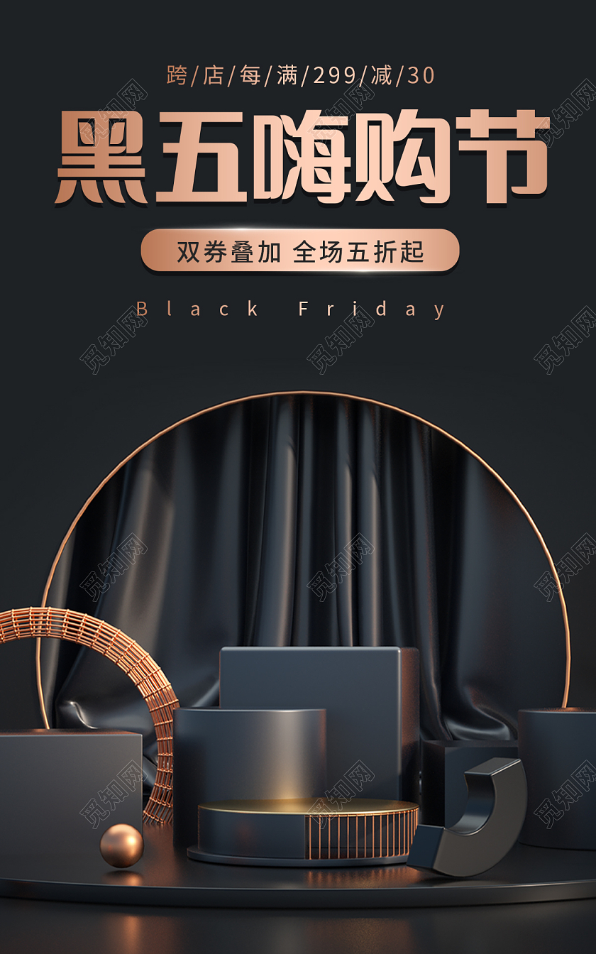 黑色C4D黑五狂欢节年度感恩2021黑五嗨购节banner