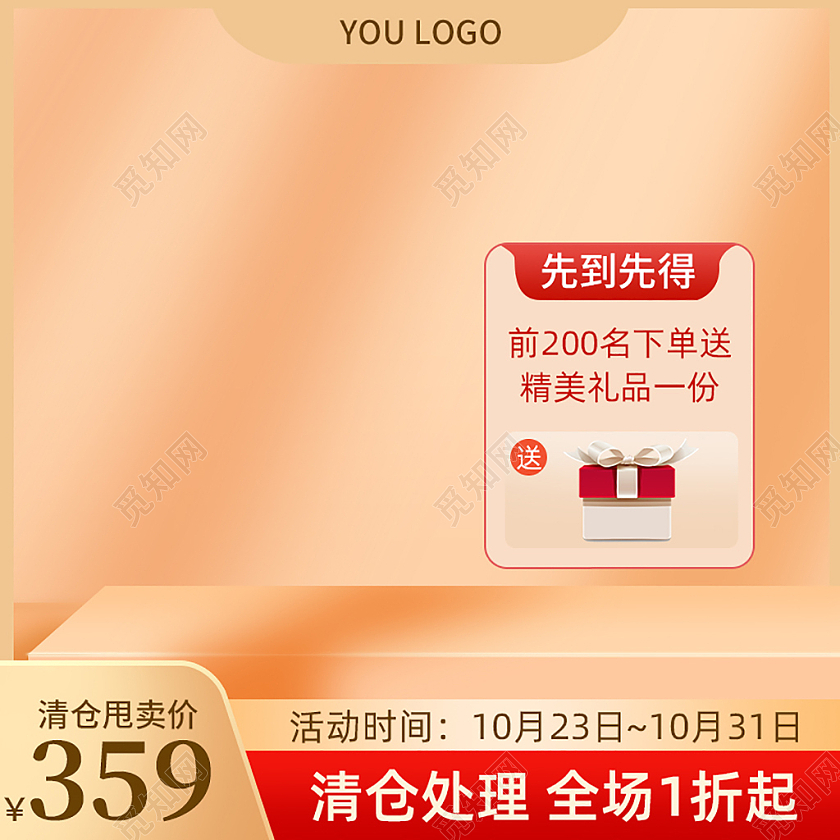金色反季清仓主图图标直通车电商淘宝天猫京东