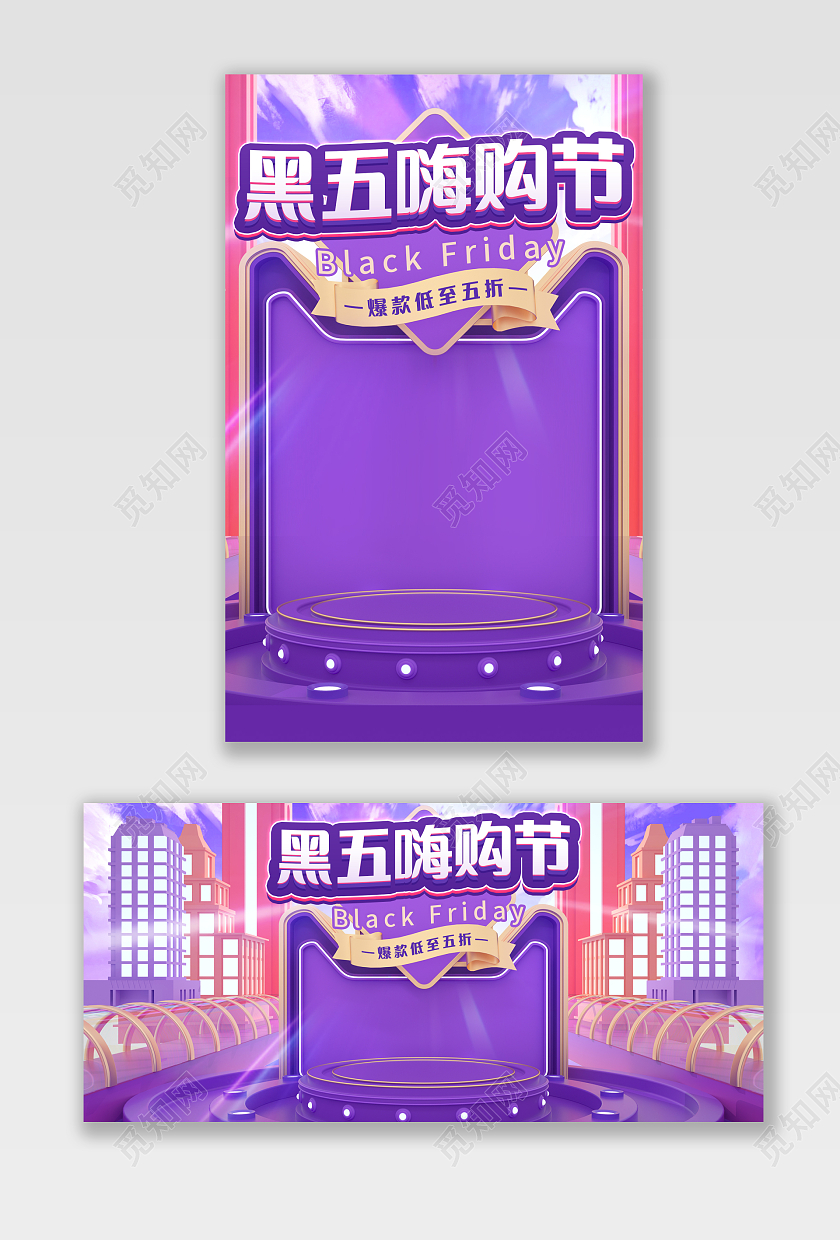 紫色C4D黑五狂欢节年度感恩2021黑五嗨购节banner