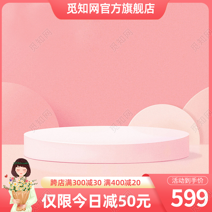 粉色感恩节主图活动促销主图淘宝天猫主图