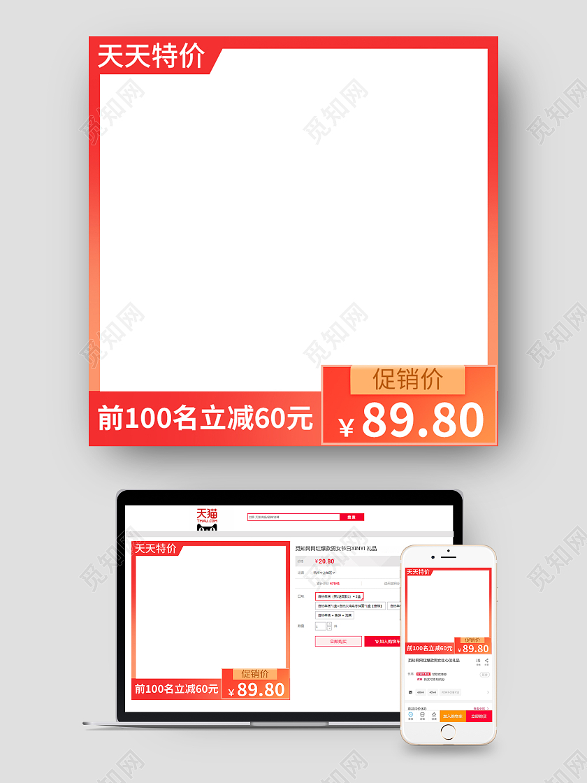 红色天天特价主图图标直通车电商淘宝天猫京东
