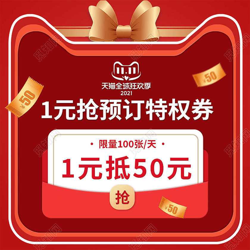红色简约风双十一双11优惠券主图直通车
