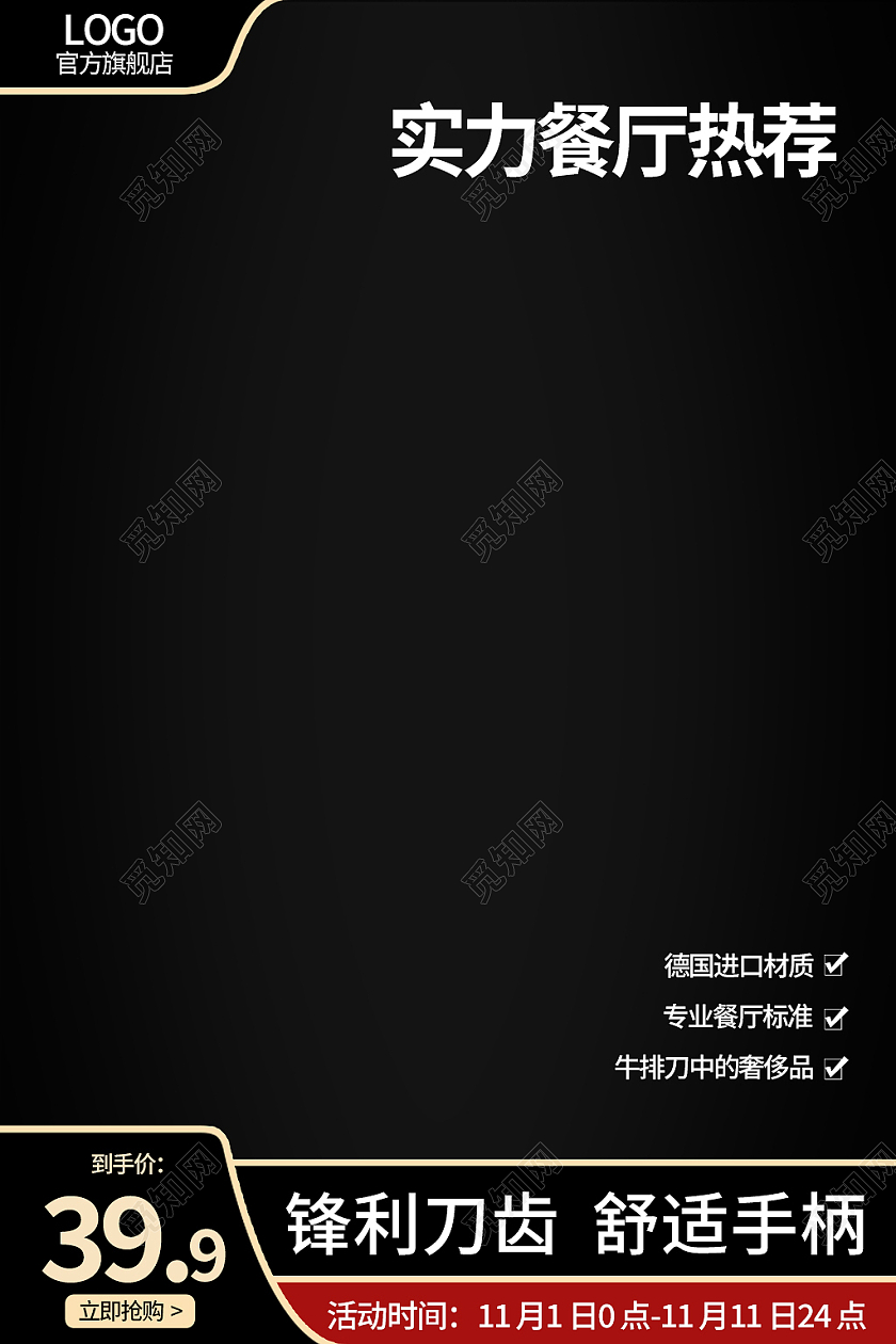 黑色简约风西餐餐具简约主图直通车