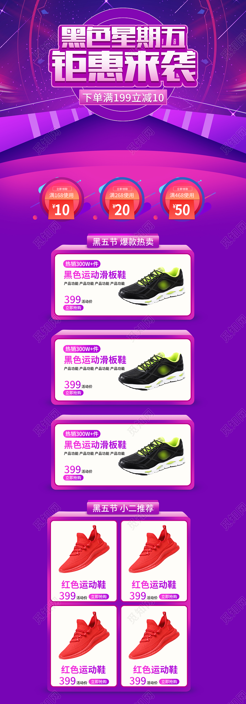 紫色简约黑五购物节大促首页活动页2021黑五嗨购节首页