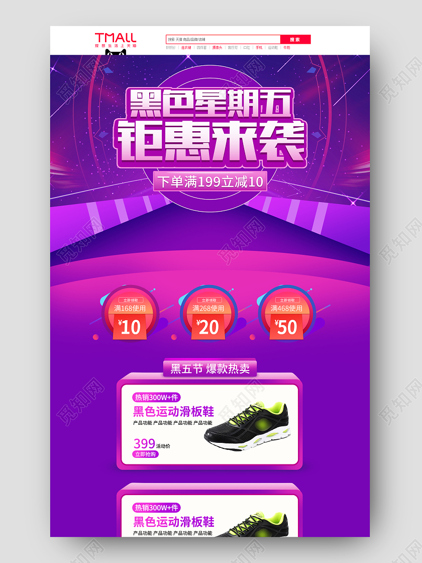紫色简约黑五购物节大促首页活动页2021黑五嗨购节首页