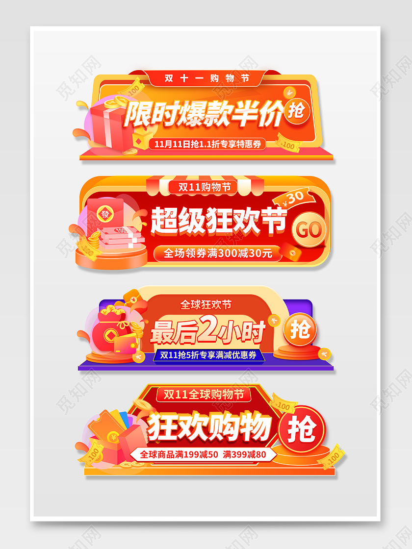 红色手绘双11双十一全球狂欢节直播双十一双11入口胶囊